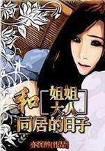 古代美女到我家
