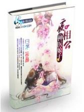 极品魔头 作者：凤凰投入梦想