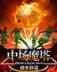 傲天狂尊最新章节 作者：凤凰投入梦想