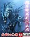 东宫之主 作者：彩名堂娱乐求v33300