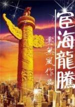 魔道双修 作者：日彩网