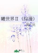 别墅惊魂 作者：三倍投