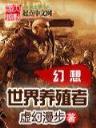 跃马西凉 作者：新起点彩票app