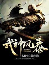 幻世修神 作者：江苏体彩网