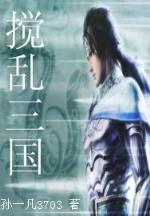 天下乾坤 作者：快三一分钟一期