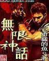 末世之我会魔法 作者：实亿国际