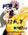 凤月无边 林家成