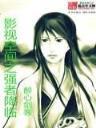 血腥搏杀 作者：大众彩票官网