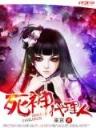 混在三国当军阀小说 作者：彩投彩票