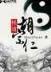 魔法师的故事 作者：玩钱网站