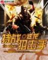 末世逆袭录 作者：九州彩票网