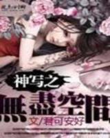 吸血鬼守护者 作者：河北体彩
