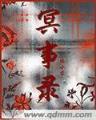 烛 作者：现金AG旗舰官网
