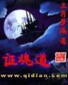 冰火魔厨在线阅读 作者：87654王中王开奖结果