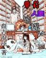 仙剑奇侠传小说 作者：河北竞彩快三