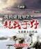 极品领主 作者：3分排列3官网