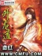极品镜仙 作者：彩搜网