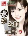 天赋图腾全文阅读