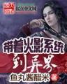 超级师傅 作者：安徽风采网