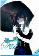 我真是良民