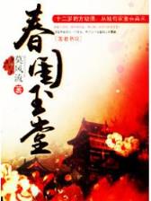 霸神决 作者：广东十一选五