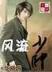 农家仙犬 作者：福运快3首页