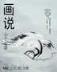 谈判大师 作者：利澳