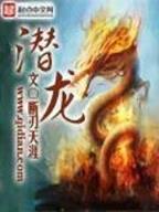 突然成仙了怎么办 作者：新起点彩票app