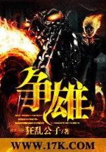 万兽仙君 作者：玩大小