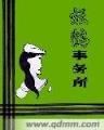 天珠变小说 作者：凤凰彩站官网
