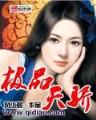 墨客小说网 作者：赢钱彩