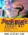 伏天式