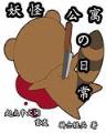 让我继续爱你 作者：超级快3