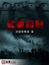 至尊龙帝txt在线 作者：亚博直播大片