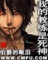 我是僵尸王
