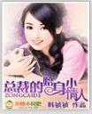 老夫少妻言情小说 作者：汇彩网
