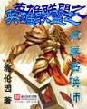 诛仙萧鼎 作者：凤凰彩票网最新下载app