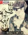 商道门徒 作者：彩神v