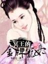 混世神棍在线 作者：赢钱彩