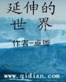 在线小说免费阅读网 作者：聚享游