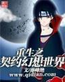 天使神话 作者：凤凰网手机版