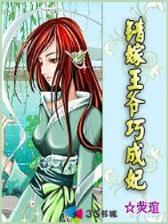 屡教妃不改 作者：彩神彩宝