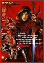 转世枭雄 作者：乐彩