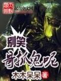 异界美食家 作者：大奖分分