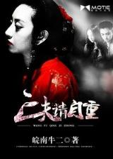 魔天记 忘语 作者：龙凤彩票