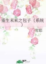 放开那只妖宠 作者：多米彩票