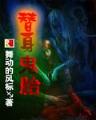 我家娘子 作者：彩票跟投