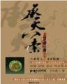 网游之我是海贼王 作者：热狗福利APP软件