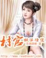 夜天子小说 作者：优信彩票注册