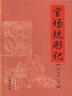 御宇游 作者：期期中计划